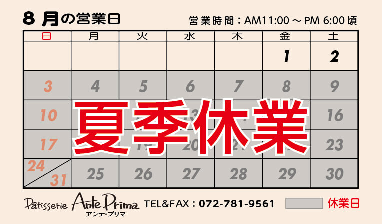 2025年８月のカレンダ