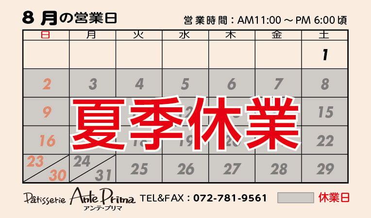 2026年8月のカレンダ