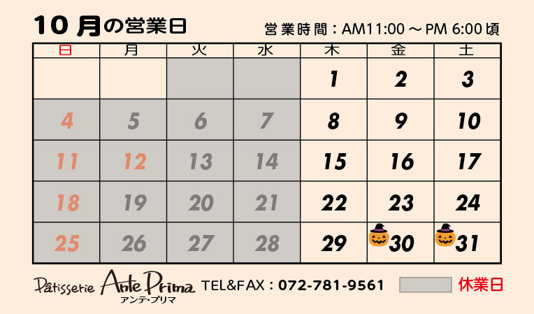 2026年10月のカレンダ